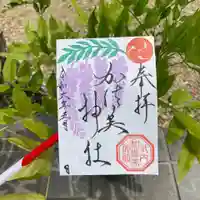 加佐美神社の御朱印