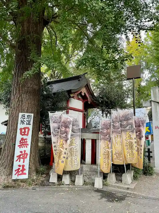 田無神社(東京都)