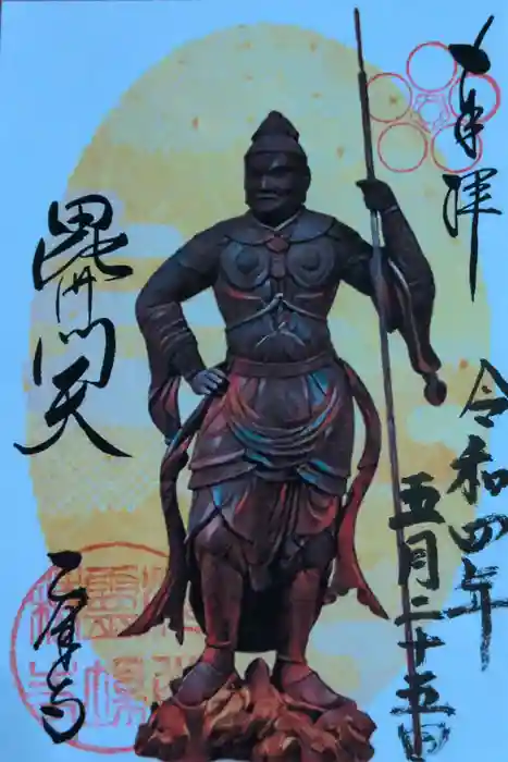 乙津寺　（鏡島弘法）の御朱印