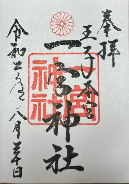 一宮神社(福岡県)