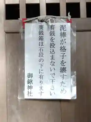 御鍬神社(愛知県)