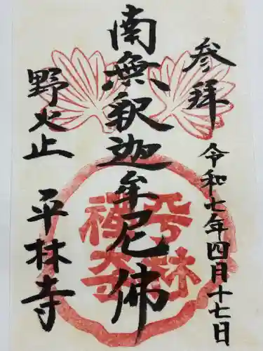 平林寺(埼玉県)