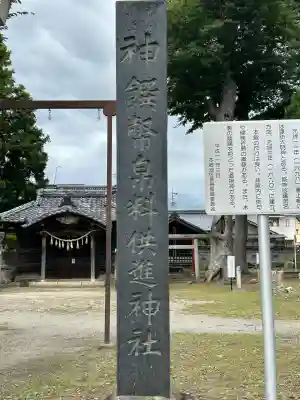 横田神社(長野県)