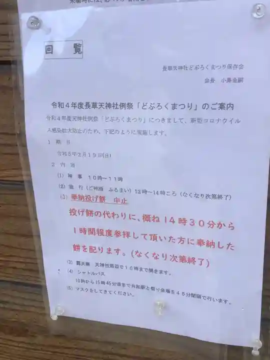長草天神社のお祭り