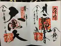 浅草寺の御朱印