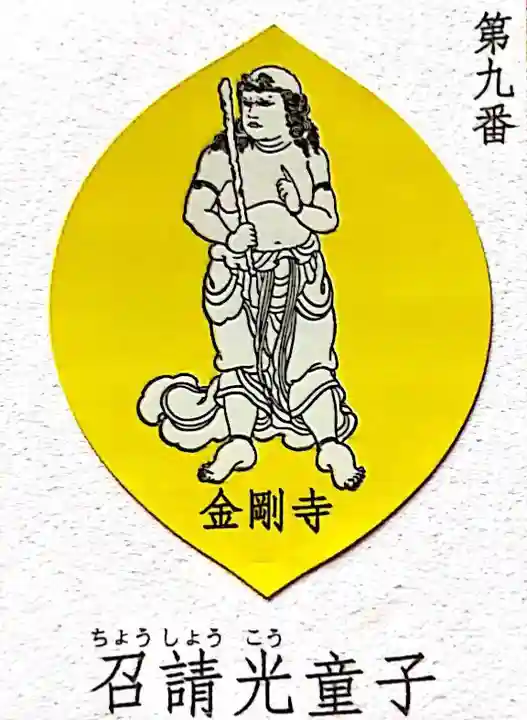 高幡不動尊 金剛寺の授与品その他