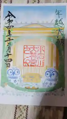 【閉業】小石川大神宮(東京都)