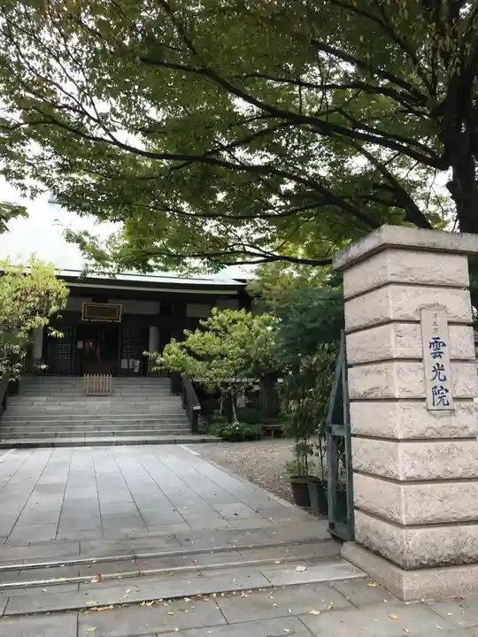 雲光院(東京都)