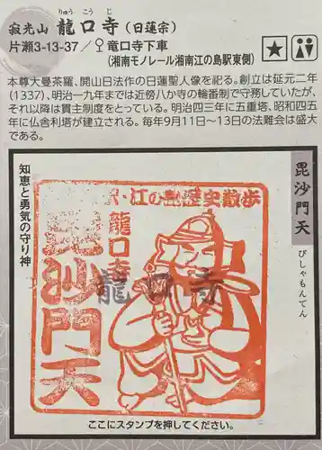 龍口寺の御朱印