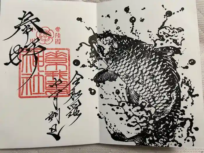 素鵞神社の御朱印