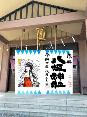 日野八坂神社(東京都)