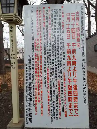 新琴似神社のその他建物