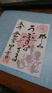 阿邪訶根神社の御朱印 2021年04月01日(木)〜(2021年03月18日(木) 11時17分56秒投稿)