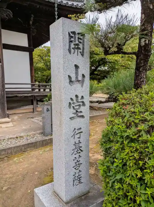 久米田寺(大阪府)