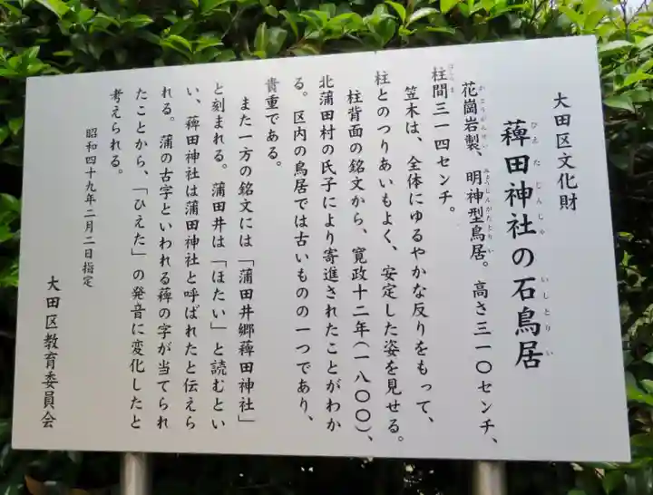 薭田神社のその他建物