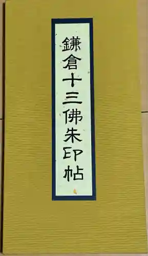 禅居院(神奈川県)
