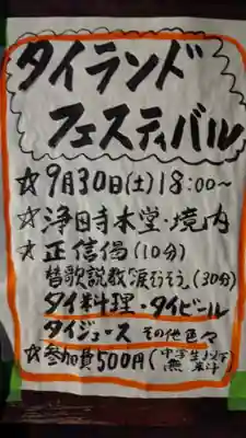 浄因寺のお祭り