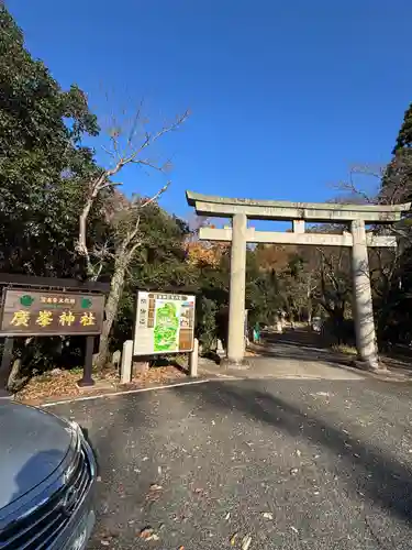 廣峯神社(兵庫県)