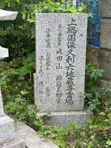 新宿不動堂(千葉県)