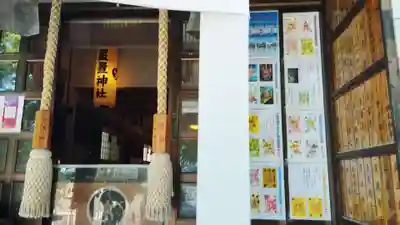 星置神社(北海道)