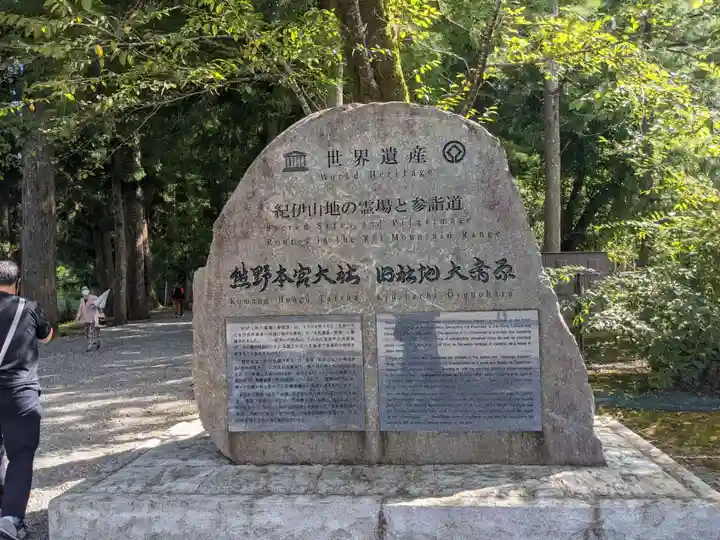 大斎原(熊野本宮大社旧社地)のその他建物