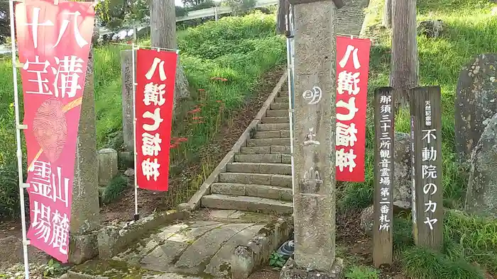 不動院の建物その他