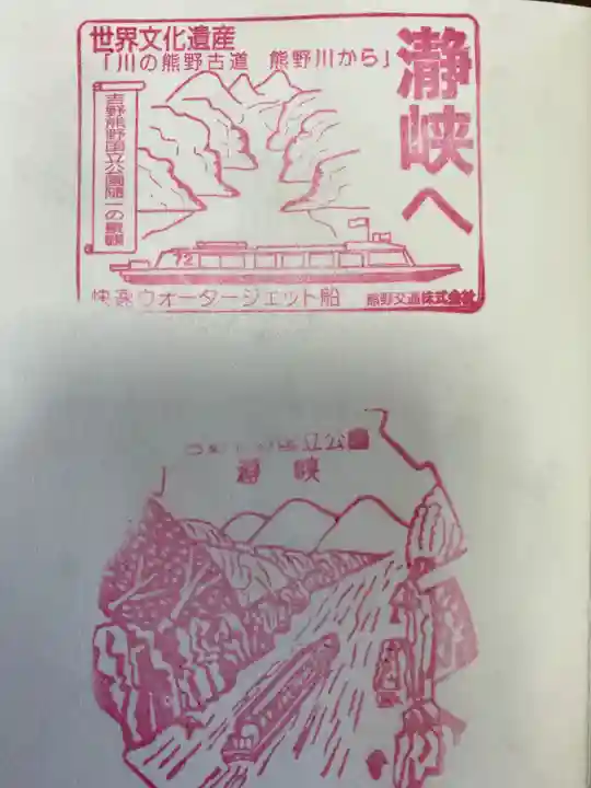 熊野速玉大社の授与品その他