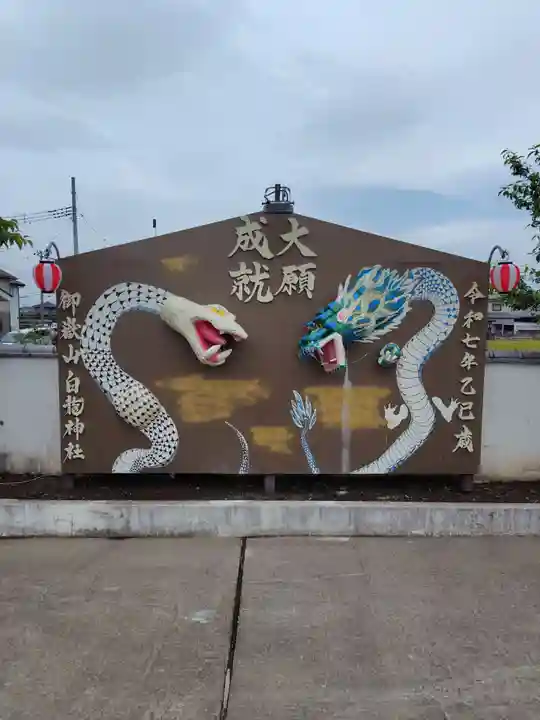 御嶽山 白龍神社(群馬県)