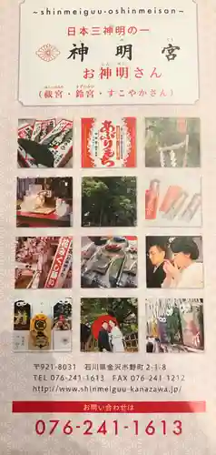 神明宮の授与品その他