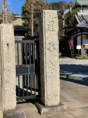 蓮勝寺(神奈川県)