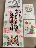 常保寺の御朱印