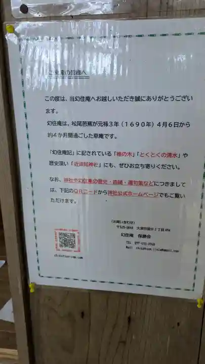 近津尾神社(滋賀県)