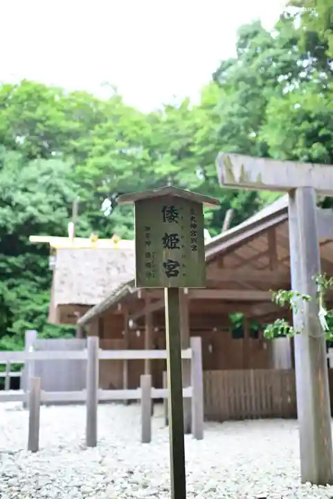 倭姫宮(皇大神宮別宮)の歴史