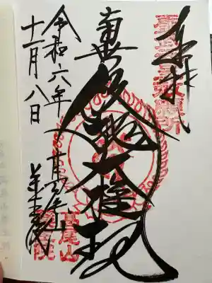 高尾山薬王院(東京都)