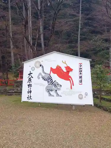 大原野神社の絵馬