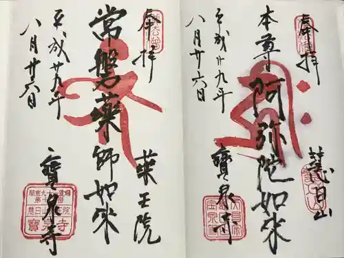 寶泉寺（宝泉寺）(東京都)