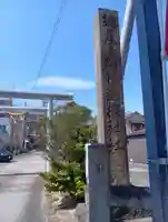 阿邪訶根神社(福島県)