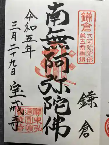 宝戒寺(神奈川県)