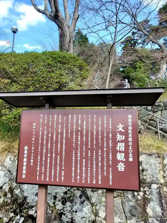 普門院(文知摺観音)(福島県)