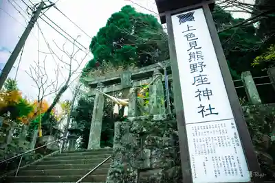 上色見熊野座神社(熊本県)