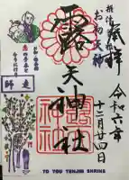 露天神社(お初天神)(大阪府)