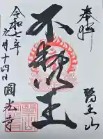 圓光寺の{uncategorized: "未分類", other: "その他", undefined: "問題あり", building: "その他建物", grave: "お墓", sacred_gate: "鳥居", guardian: "狛犬", statue: "像", buddha: "仏像", history: "歴史", nature: "自然", garden: "庭園", animal: "動物", pagoda: "塔", temizu: "手水舎", mountain_gate: "山門・神門", sanctuary: "本殿・本堂", subordinate: "末社・摂社", art: "芸術", scenery: "景色", jizo: "地蔵", ema: "絵馬", goshuin: "御朱印", omikuji: "おみくじ", items: "授与品その他", amulet: "お守り", goshuincho: "御朱印帳", eats: "食事", festival: "お祭り", votive_dance: "神楽", shichigosan: "七五三参", wedding: "結婚式", experience: "体験その他", initially: "初詣", around: "周辺", anti_infection: "感染症対策"}