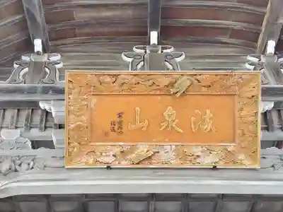 禅徳寺(北海道)