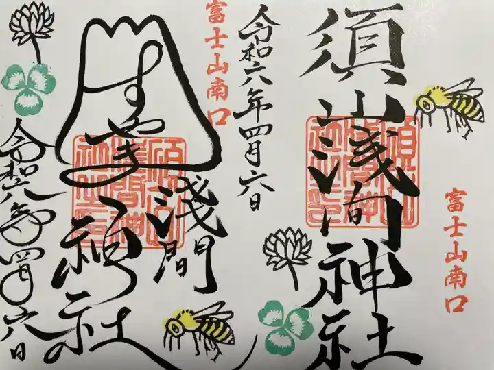 須山浅間神社(静岡県)