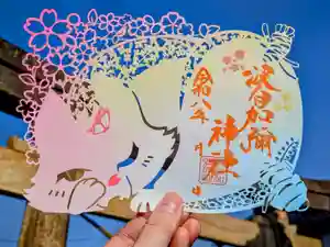 日本唯一香辛料の神 波自加彌神社の御朱印 2026年02月20日(金)〜(2026年03月16日(月) 20時27分50秒投稿)