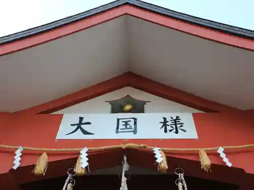 敷津松之宮　大国主神社のその他建物