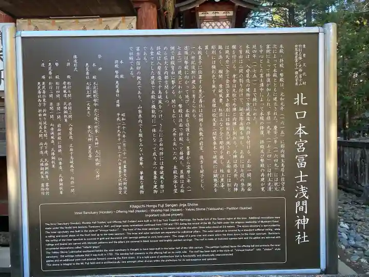 北口本宮冨士浅間神社(山梨県)