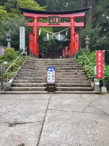 鷲子山上神社の鳥居