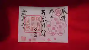 阿邪訶根神社の御朱印 2021年03月01日(月)〜(2021年03月02日(火) 22時04分45秒投稿)
