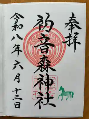初音森神社(東京都)
